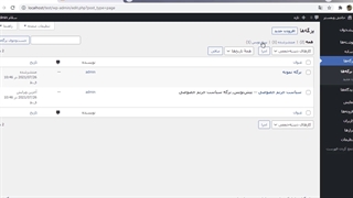 جلسه 8 : آموزش کار با برگه ها در وردپرس