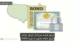 ویدئویی از دوره اصطلاحات مالی اینوستوپدیا:‌ اوراق قرضه دولتی یا همان BOND چیست؟