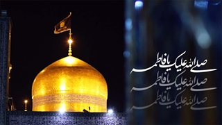 روز امام رضا علیه السلام