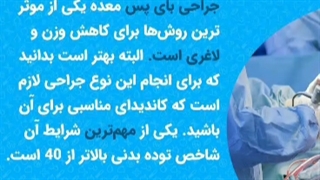 بهترین کاندیدهای جراحی بای پس معده