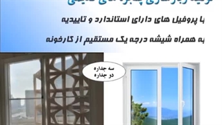 #تیزر تبلیغاتی درب و پنجره upvc #تبلیغات#درب و پنجره
