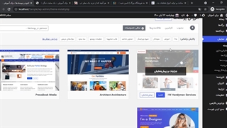 آموزش قدم به قدم انتخاب قالب مناسب طراحی سایت
