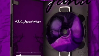 دانلود آهنگ جدید صرد به نام جانا