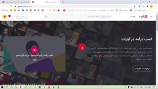 آموزش فعالسازی سیستم درآمدزایی آپارات