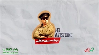 طراح عملیات H3