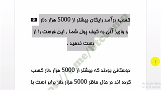 کسب درآمد بیشتر از 6 میلیون تومان در 10 دقیقه