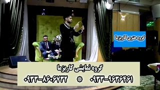 شعبده بازی فوق العاده در تالار پذیرایی