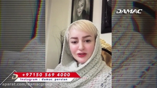 نعیمه نظام دوست: شرکت داماک را پیشنهاد میکنم