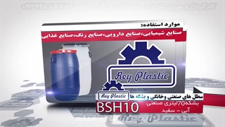 بشکه پلاستیکی    7- 02133382004