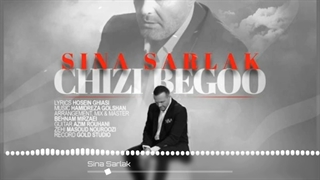 آهنگ چیزی بگو از سینا سرلک