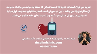 درمان قطعی دیابت نوع دو