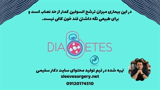 جدیدترین داروی دیابت نوع 2