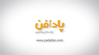 جلسه پنجم دوره آموزش خط خودکاری