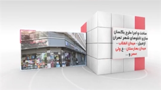 شرکت تابلوهای تبلیغاتی (تابلوسازی) نشان شهر