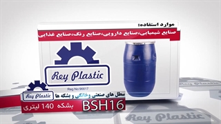 بشکه 140 لیتری  33382004-7