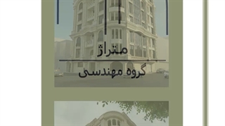 تبلیغات گروه مهندسی متراژ