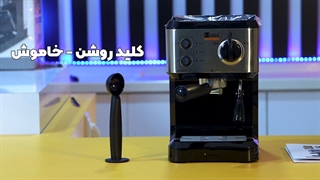 آنباکس و بررسی کوتاه اسپرسو ساز ناسا الکتریک مدل NS-529