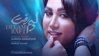 دانلود آهنگ دلم رفت با صدای ملیحه عدل خواه