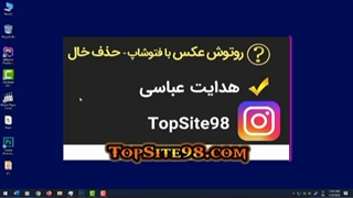 روتوش عکس با فتوشاپ - حذف خال