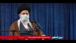 قسمت پانزدهم بین‌ سطور - رنج آوران - رنج‌هایی که مستکبرین بر  ایران تحمیل کرده‌اند