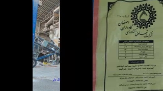 انبار و کارخانه تولید خوراک دام شرکت تعاونی کشاورزی گاوداران اصفهان