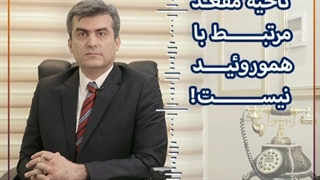 همه مشکلات ناحیه مقعد مرتبط با هموروئید نیست!