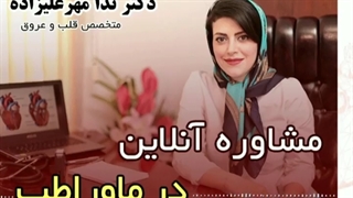 مشاوره آنلاین