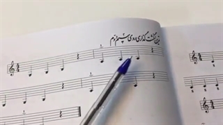 انگشت گذاری روی سیم دوم