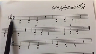 تمرین انگشت گذاری روی سیم بم