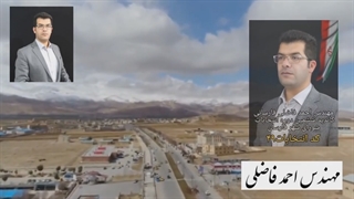 مهندس احمد فاضلی کاندیدای انتخابات شورای شهر فارسان