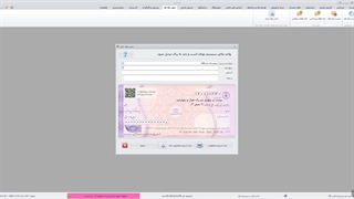 نرم افزار چاپ چک شالیزار