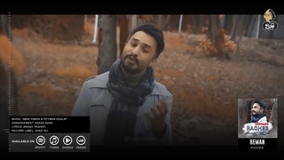 آهنگ بمان از راغب