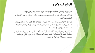 نبولایزر چیست