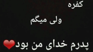 پدر دوستت دارم