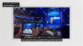 قسمت اول مسترکلاس آموزش مدیریت و رهبری موثر از بیل کلینتون