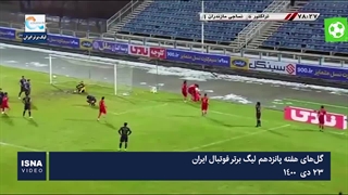 گلهای هفته پانزدهم لیگ برتر فوتبال ایران