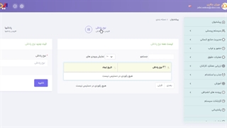 نرم افزار مدیریت منابع انسانی جافری -