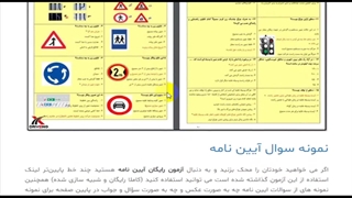 سوالات آیین نامه راهنمایی و رانندگی پایه سوم