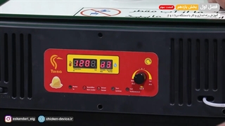 آموزش دستگاه جوجه کشی درنا 1 و 2 (فصل اول بخش یازدهم قسمت سوم)