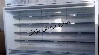 یخچال هایپرمارکتی