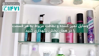 ترفند افراد باسلیقه برای تمیز نگهداشتن خانه | آچاره