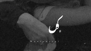 بزار همه برن!