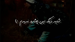 ادیتم...شاید دیگه این چشارو ندیدم:)