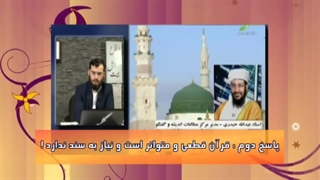 توضیحاتی درباره سند قرآن وهابیت