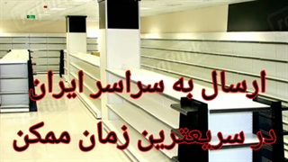 شرکت قفسه بندی آذر