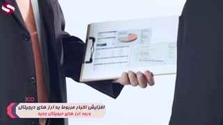 معرفی آی سی او_جلسه 333