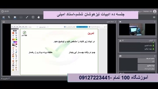 جلسه ده ادبیات تیزهوشان ششم-آموزشگاه مجازی 100 تمام