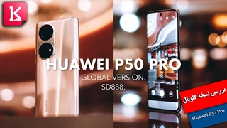 بررسی نسخه گلوبال Huawei P50 Pro