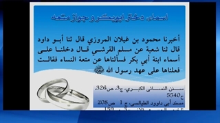 ازدواج موقت در زمان صحابه