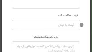 چه جوری اعتراضمو نسبت به قیمت نشون بدم؟!